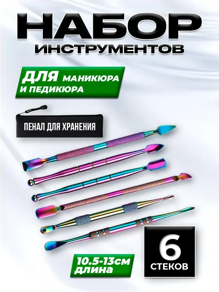 Инструменты для маникюра и педикюра