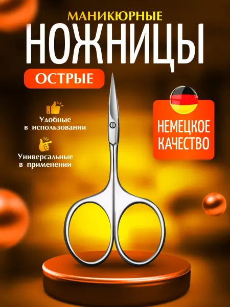 Mr.Green Ножницы маникюрные