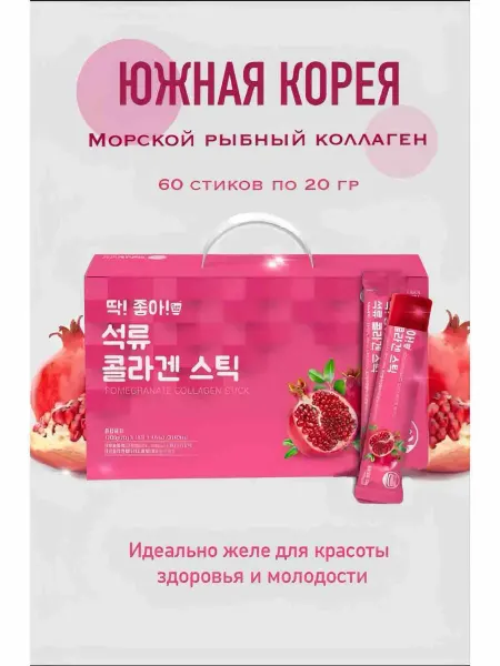 Коллаген гранат 60 шт Корея оригинал