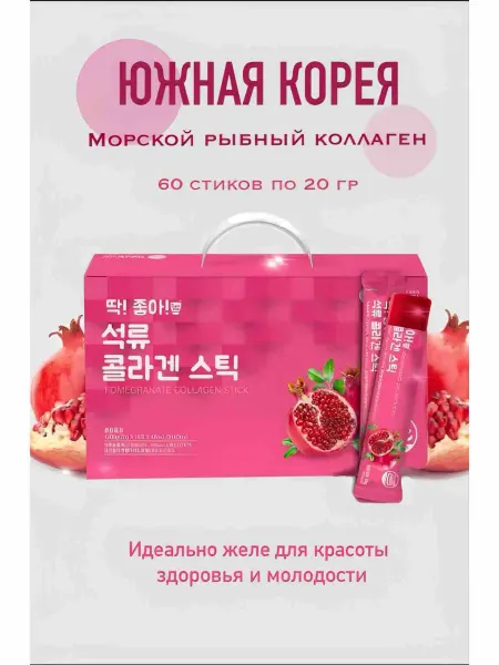 Коллаген гранат 60 шт Корея оригинал