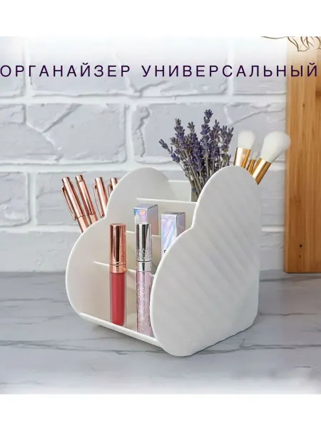 Органайзер для косметики и канцелярии