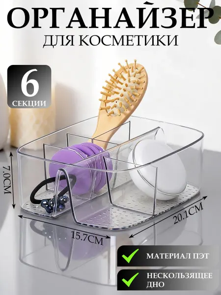 Органайзер для косметики настольный прозрачный белый