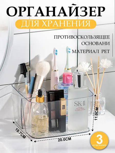 Органайзер для косметики и украшений прозрачный