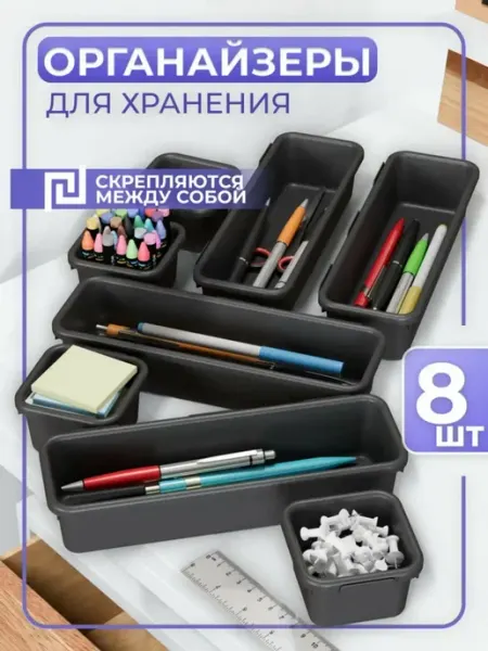 Органайзер для косметики, набор 8 штук, пластиковый, для