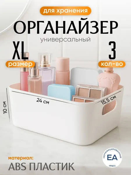 Crafy Органайзеры для косметики 3 шт