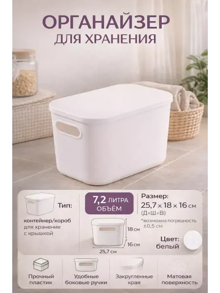 Органайзер пластиковый с крышкой белый