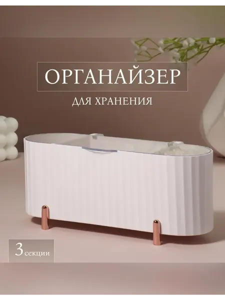 Стильный органайзер для хранения с крышкой