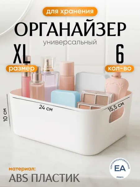 Crafy Органайзеры для косметики 6 шт