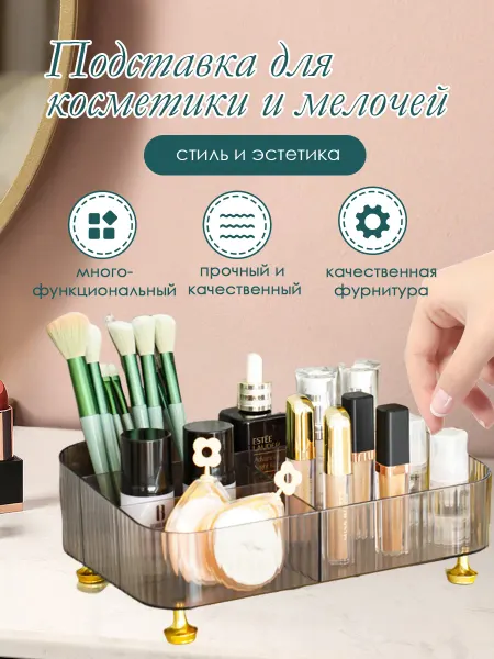 Эстетичная подставка-органайзер для косметики