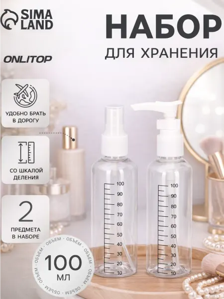 ONLITOP Флаконы дорожные 100 мл, 2 шт