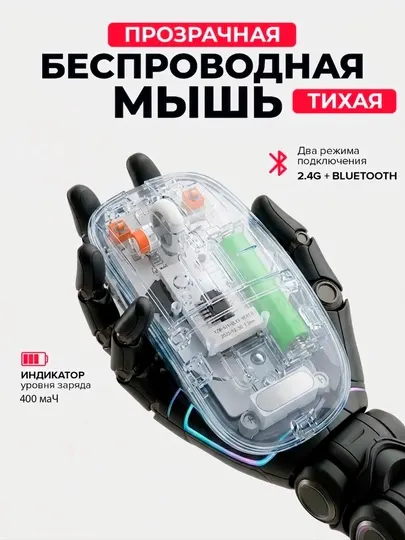Прозрачная, беспроводная мышь, бесшумная и перезаряжаемая