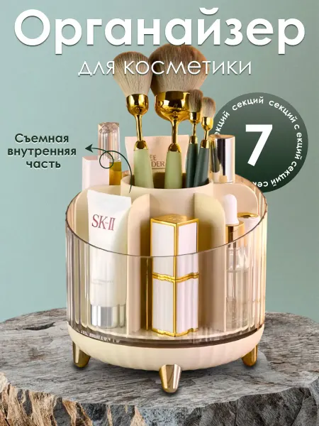 Органайзер для косметики крутящийся