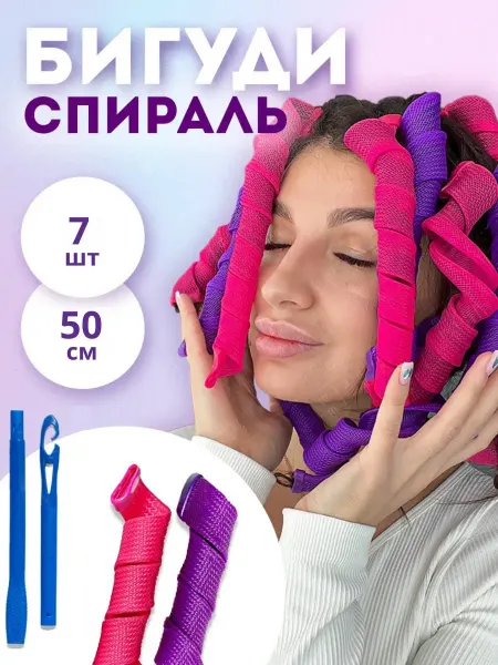 Набор спиральных бигудей 18 шт