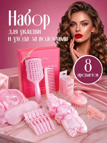 Набор для укладки и ухода за волосами