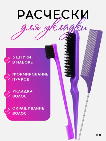 VasVas Набор расчесок для укладки, фиолетовый