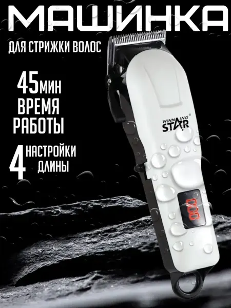 Машинка для волос мужская беспроводная с дисплеем