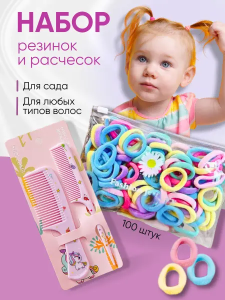 ZNVGallery Набор расчесок и резинок 100шт