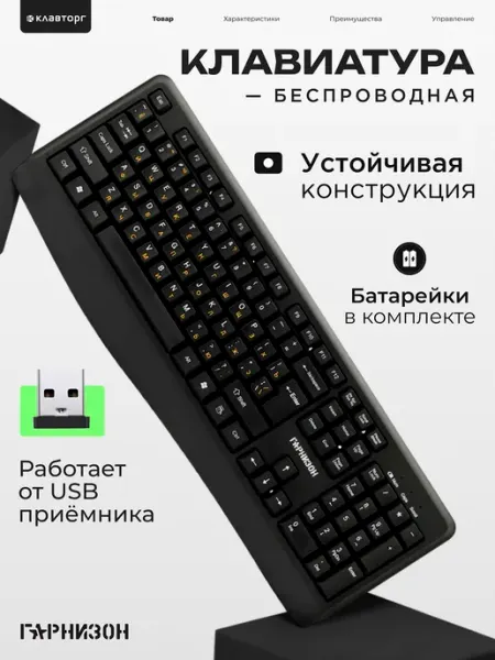 Гарнизон Клавиатура беспроводная для компьютера