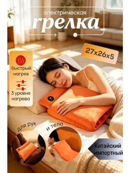 Электрическая грелка быстро нагревается беспроводная