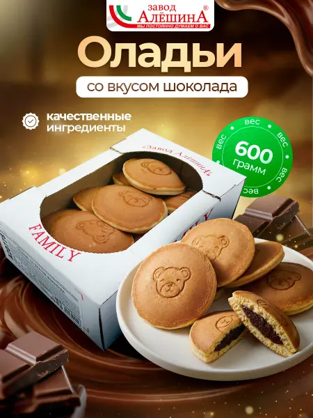 ЗАВОД АЛЕШИНА Оладьи со вкусом шоколада 600 гр, бисквитное печенье