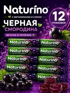 Натурино Черная смородина с Витаминами