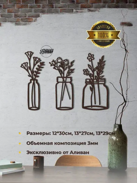 Аливан Декоративное панно из дерева на стену для интерьера