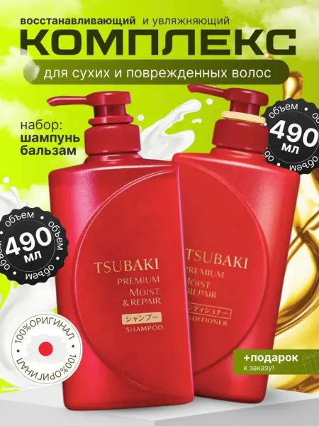 TSUBAKI Шампунь и кондиционер 450мл + 450 мл