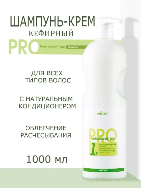 Белита Шампунь крем Кефирный