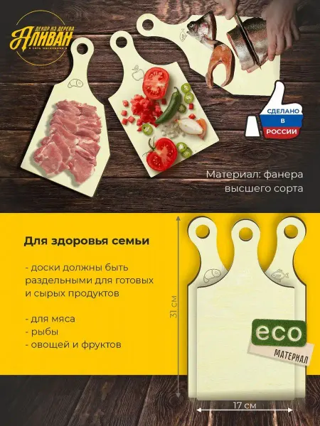 Аливан Доска деревянная разделочная набор для кухни и дома 3шт