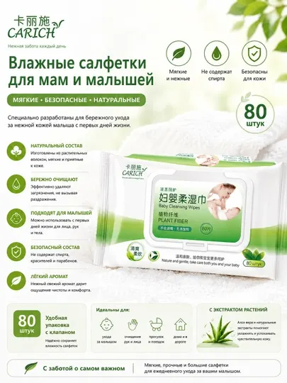 CARICH детские влажные салфетки, 80 шт