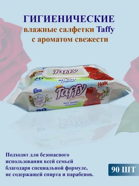 Влажные салфетки Taffy – 90 штук