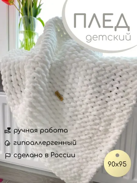Мания вязания Плед для новорожденных вязаный ализе пуфи
