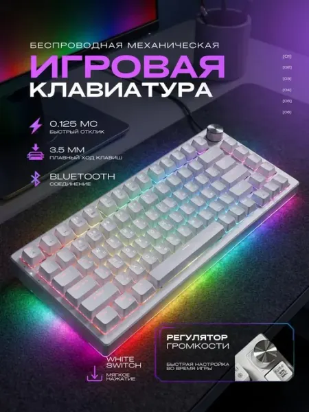 Клавиатура механическая беспроводная игровая
