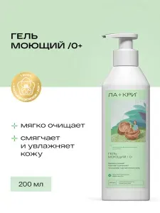 Ла-Кри Ла-Кри Гель моющий 200 мл