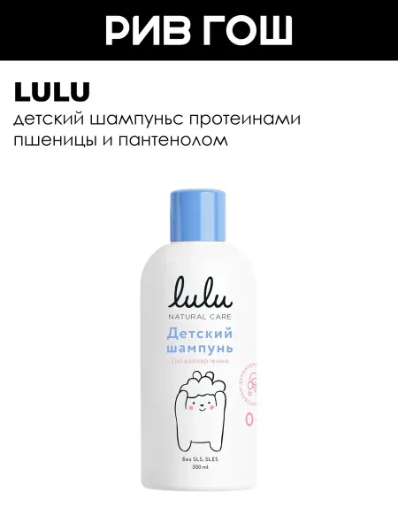 Lulu Шампунь детский бессульфатный, для новорожденных
