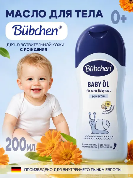 Bubchen Детское массажное масло для новорожденных, 200 мл