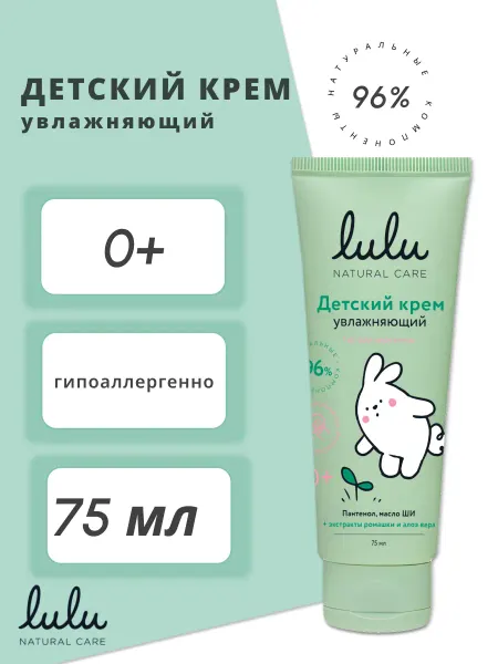 Lulu Детский крем увлажняющий
