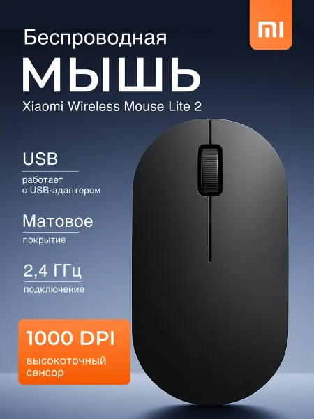 Xiaomi Беспроводная мышка