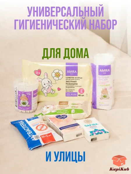 KupiKub Набор для детской гигиены