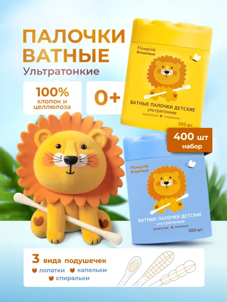 Flowpink Ватные палочки для новорожденных