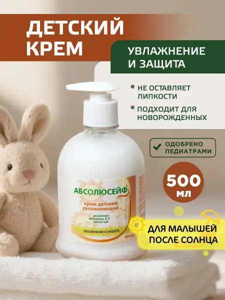 АБСОЛЮСЕЙФ Детский крем для новорожденных с дозатором, 500 мл