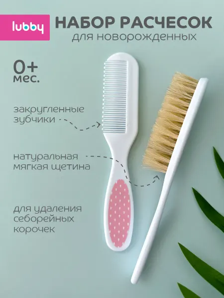 LUBBY Расческа для новорожденных натуральная набор