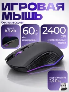 Мышь Беспроводная; Компьютерная Мышь; Игровая Мышь Беспроводная