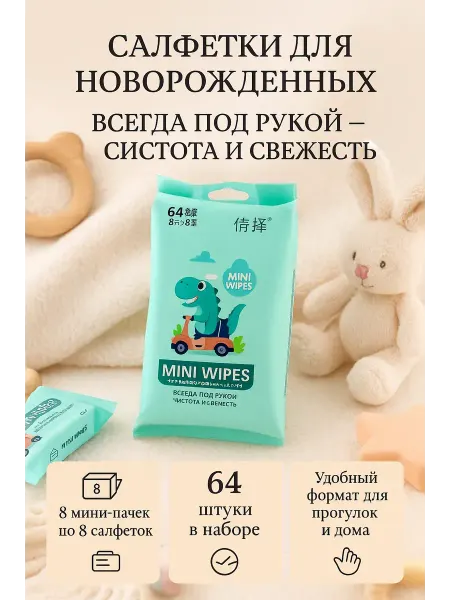 LanaDI Влажные салфетки детские для новорожденных