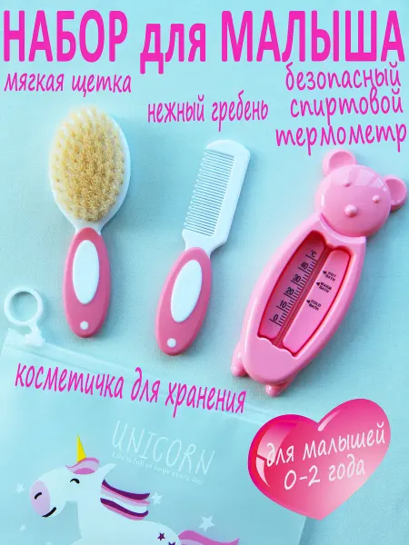 EfremovShop Набор расчесок для малыша