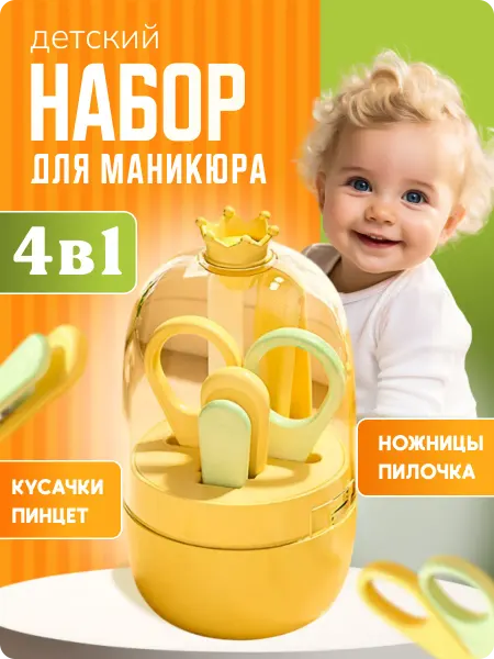 DINA KIDS Маникюрный набор для новорожденных