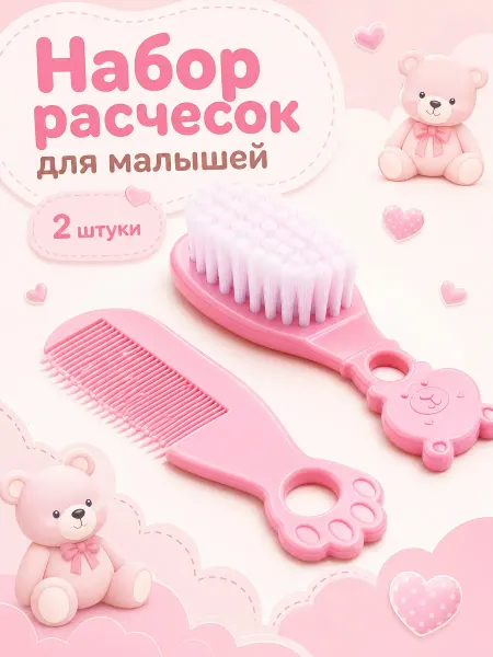 Lavander shop Набор расчесок детский для новорожденных и по старше