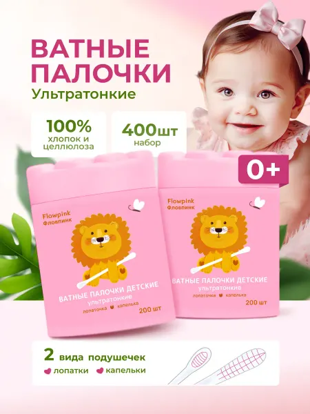 Flowpink Ватные палочки для новорожденных