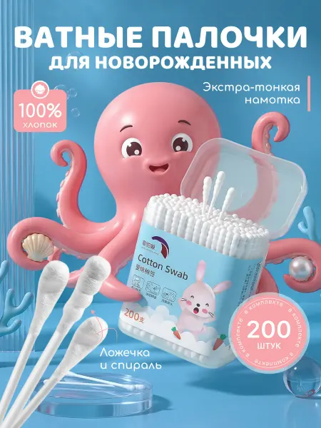 Ватные палочки для новорожденных, детский набор 200 шт