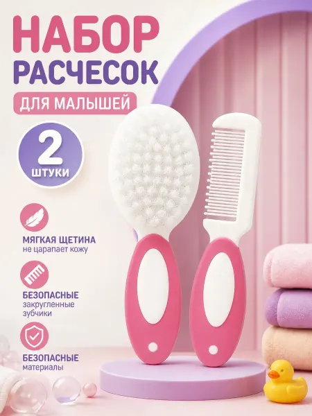 Lavander shop Набор расчесок детский для новорожденных и по старше